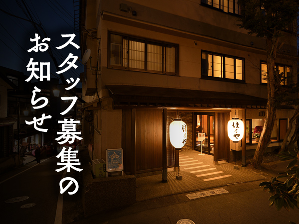 スタッフ募集のお知らせ
