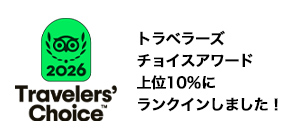 トリップアドバイザートラベラーズチョイス2026